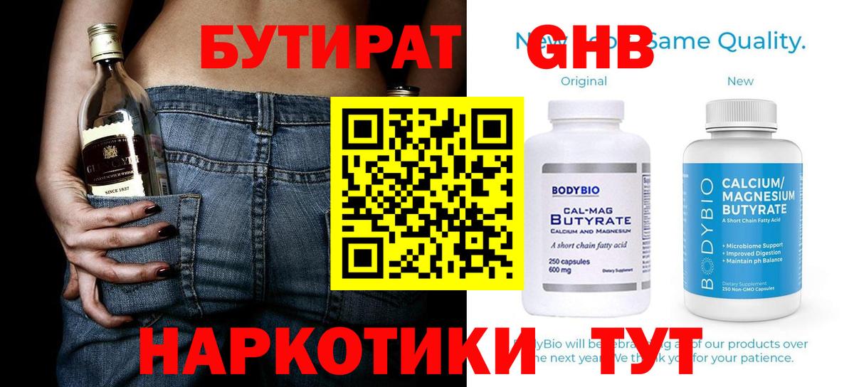БУТИРАТ 1.4BDO Нарткала