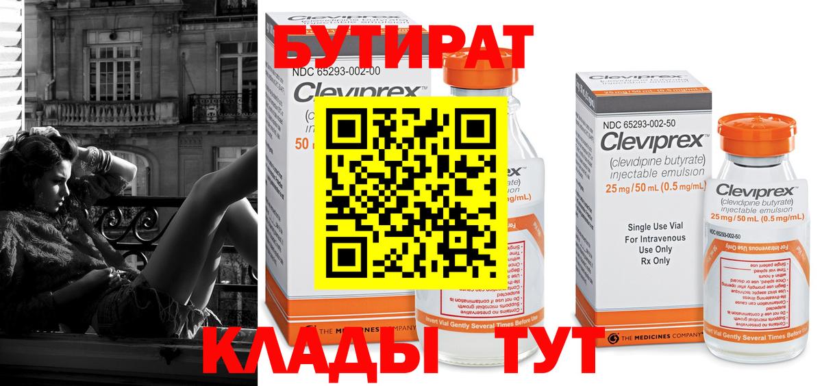 Нарткала  БУТИРАТ вода  Бутират  Вход с VPN 