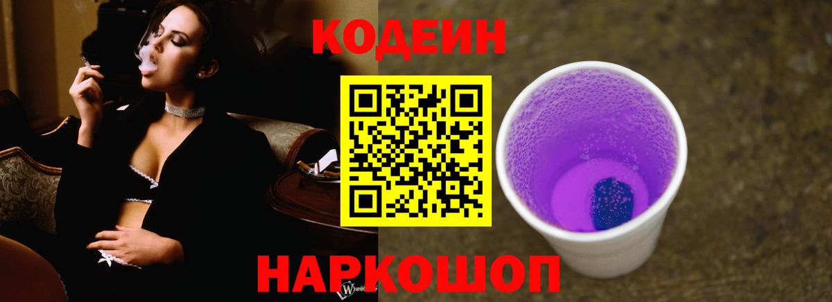 Кодеин напиток Lean (лин)  Вход с VPN  Нарткала  Кодеиновый сироп Lean Purple Drank 