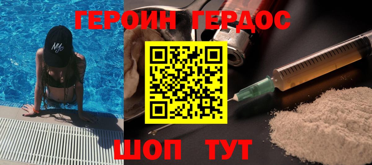 ГЕРОИН VHQ Нарткала