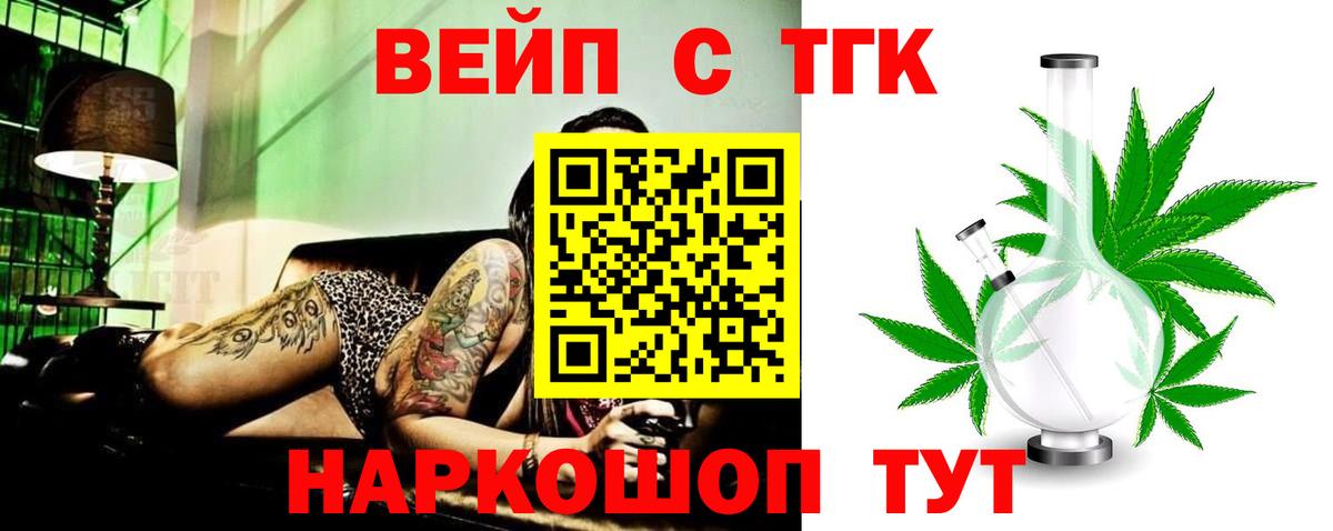 ТГК вейп с тгк Нарткала